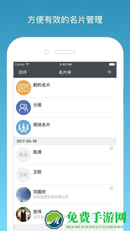 名片一指传app