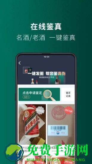 得酒app