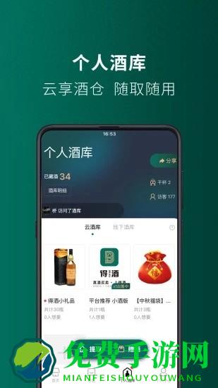 得酒app