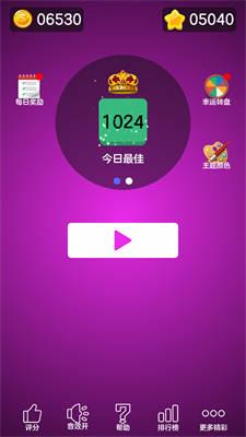 2048豪华版