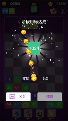 2048豪华版