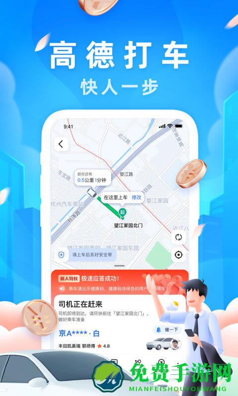 高德地图10.86精简版