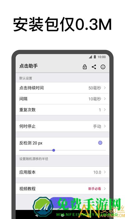 点击助手app