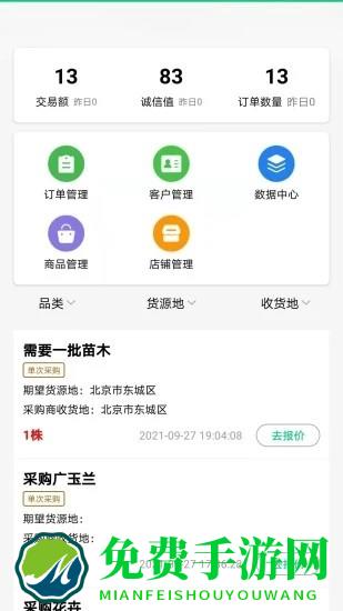 苗掌柜app