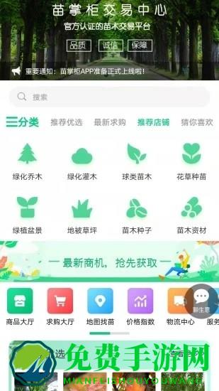 苗掌柜app