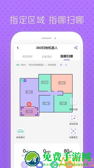 360扫地机app