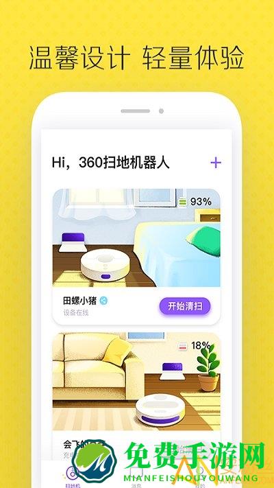 360扫地机app