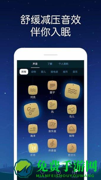 熊猫睡眠app