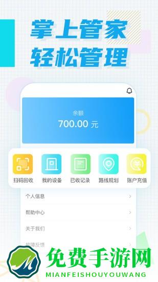 奇跃回收员app