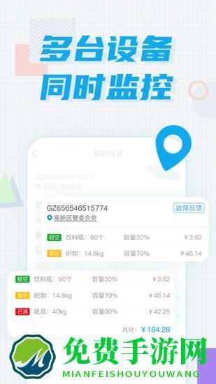 奇跃回收员app