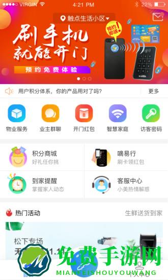 触点生活app