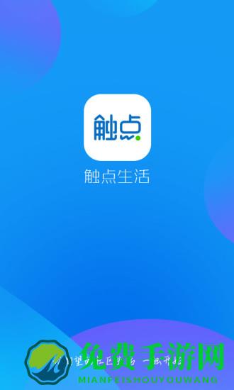 触点生活app