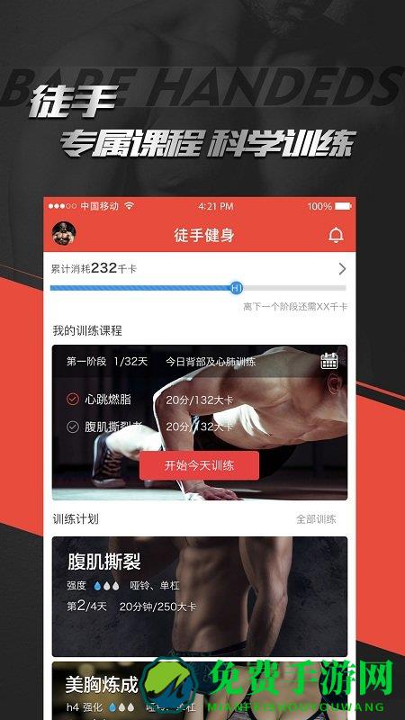 hi运动健身app