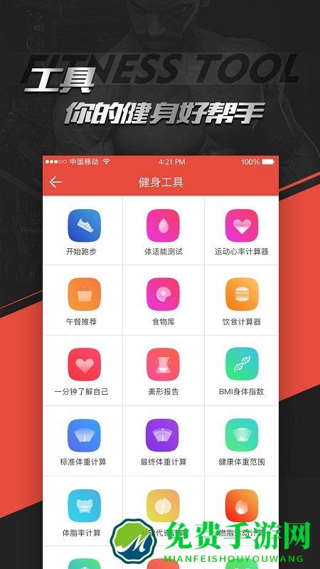 hi运动健身app