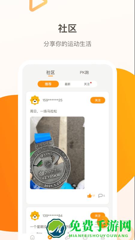 小biu运动app