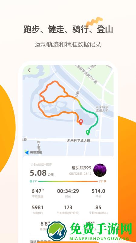 小biu运动app