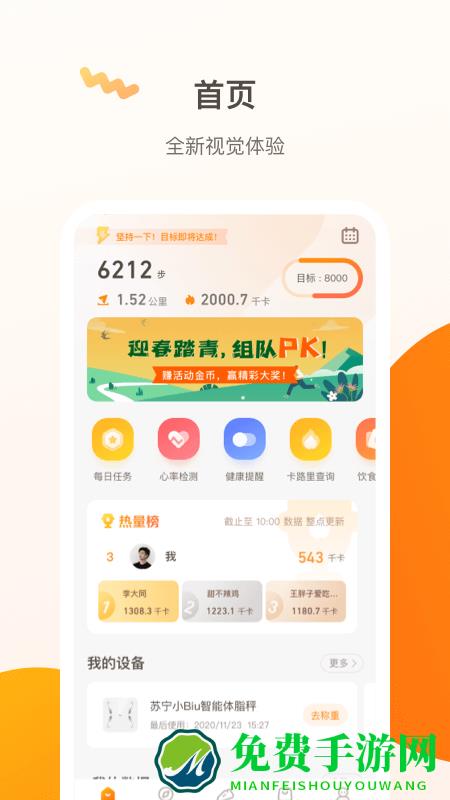 小biu运动app