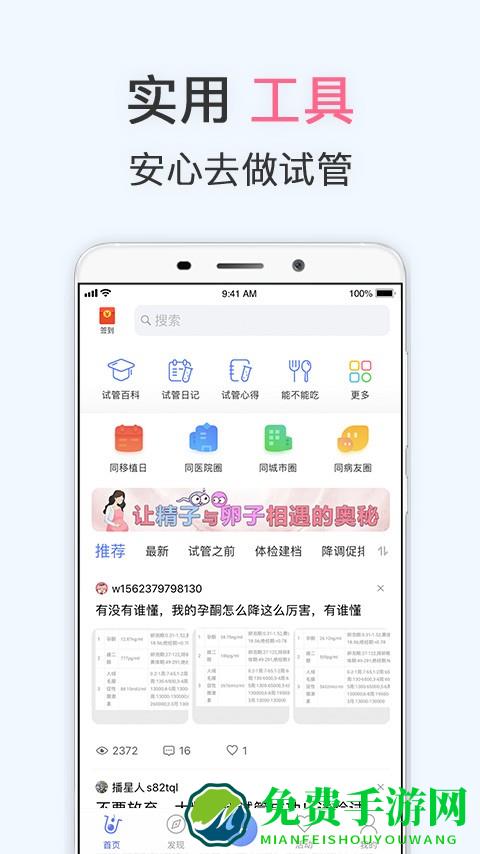 试管婴儿备孕怀孕app