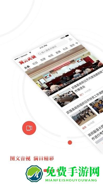 冀云武强app