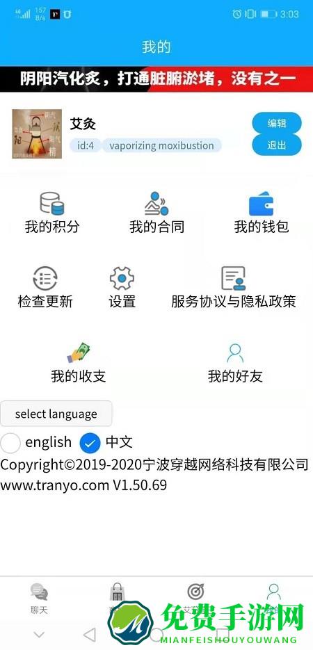 穿越健康app