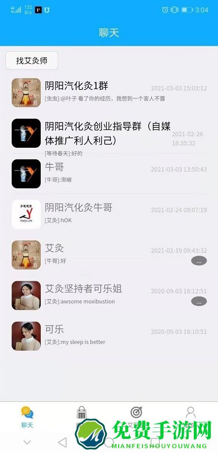 穿越健康app