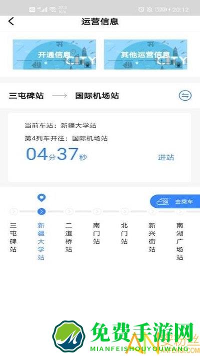 metro丝路行app下载