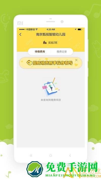 爱乐幼家长版app