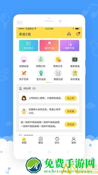 爱乐幼家长版app