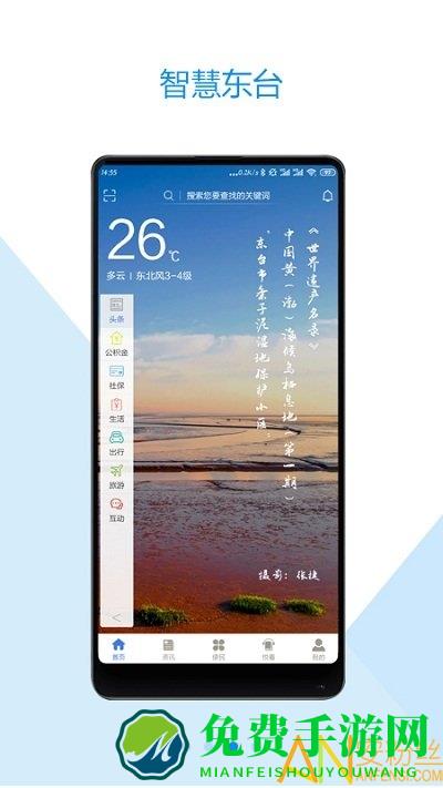 智慧东台app