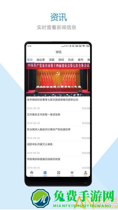 智慧东台app