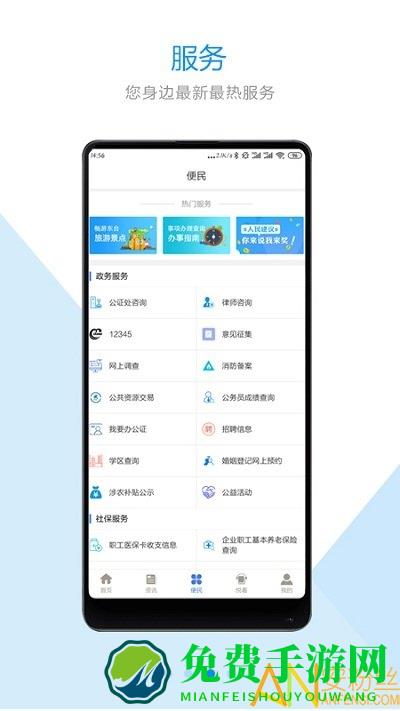 智慧东台app