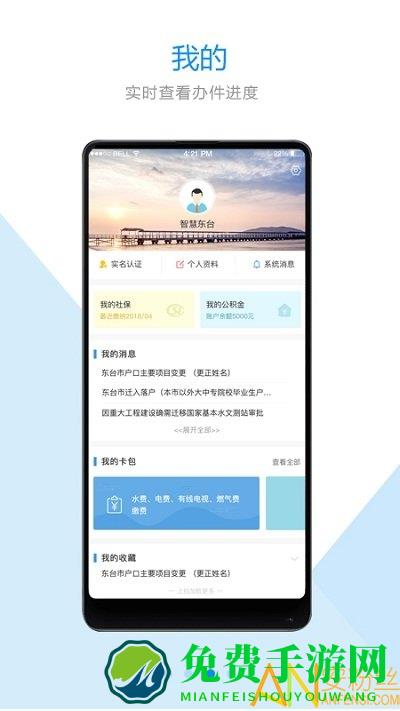 智慧东台app