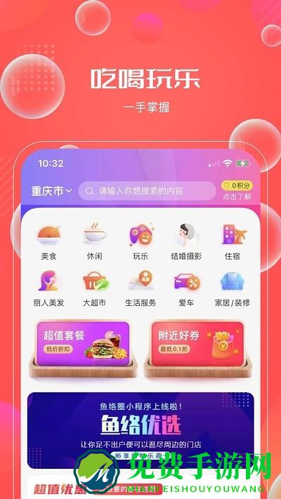 鱼络圈app