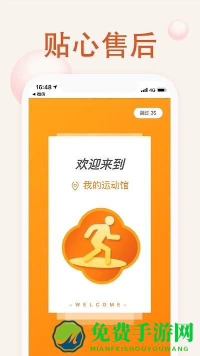 我的运动馆app