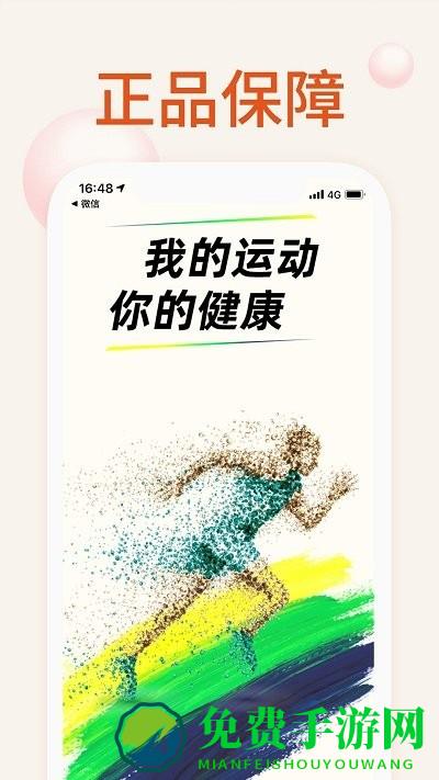 我的运动馆app