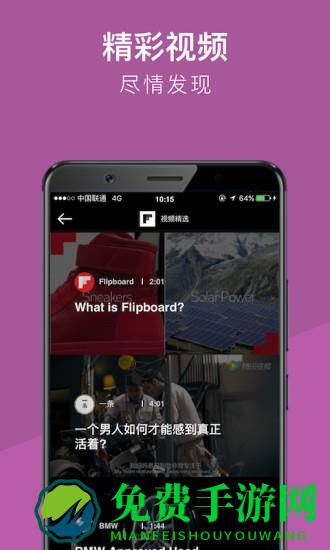 flipboard新闻国际版