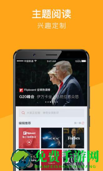 flipboard新闻国际版