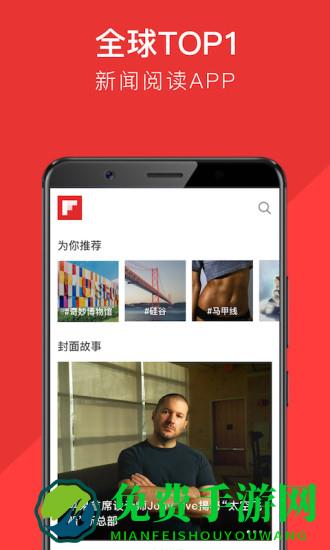 flipboard新闻国际版