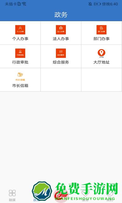 图们融媒app