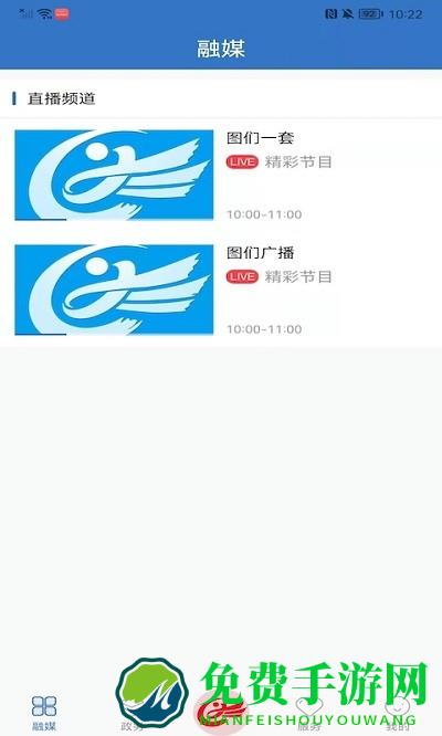 图们融媒app