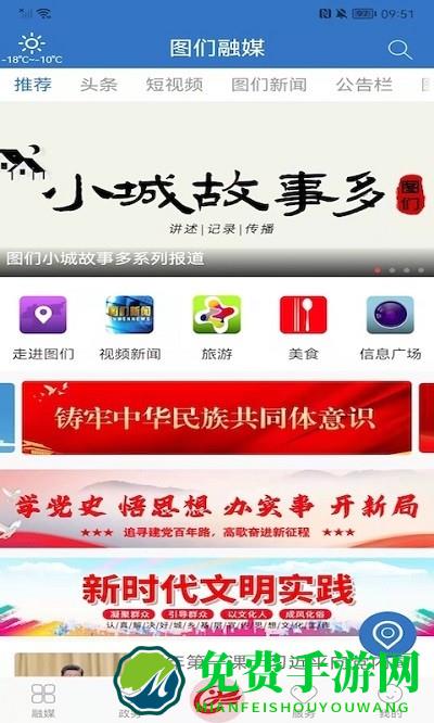 图们融媒app