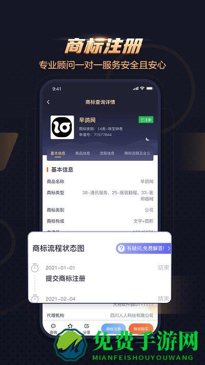 早鸽商标查询app