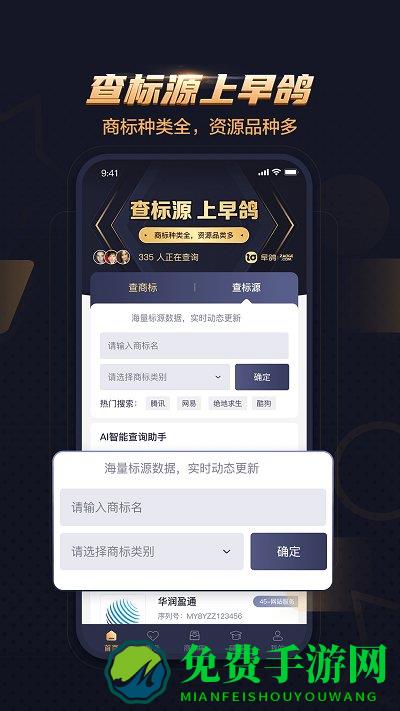 早鸽商标查询app