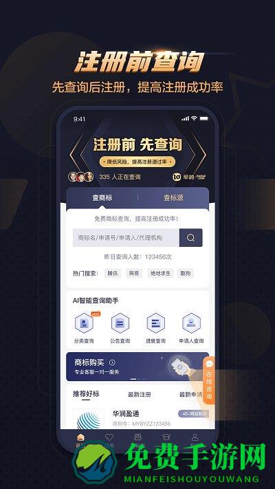 早鸽商标查询app