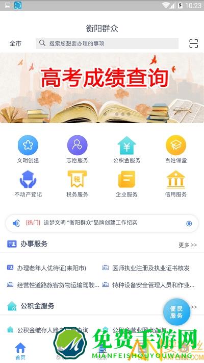 衡阳群众app