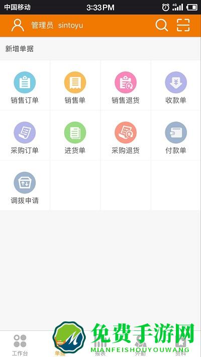 信天宇云外勤app