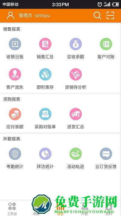 信天宇云外勤app