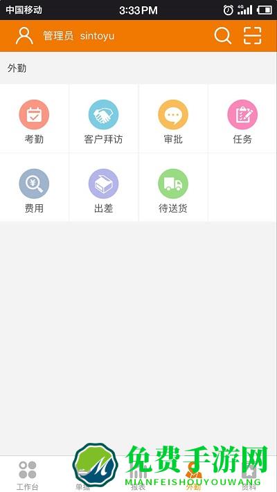 信天宇云外勤app