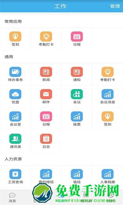 蓝天云办公app