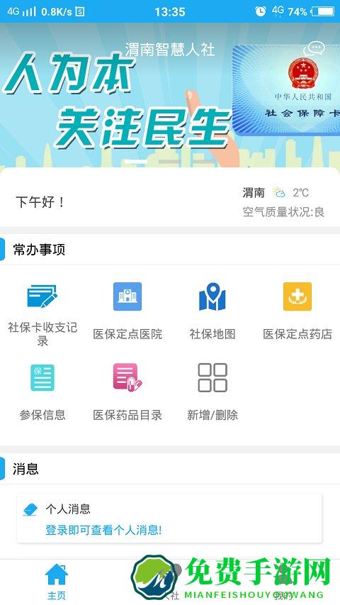 渭南智慧人社app下载